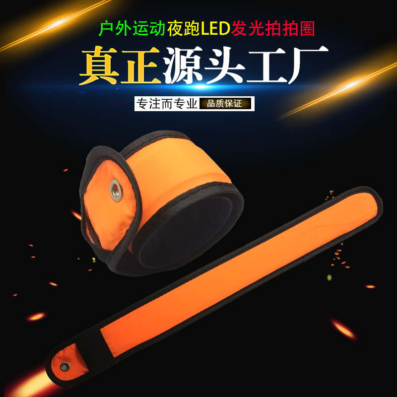 LED发光臂带LED拍拍圈可印刷LOGO可选颜色适用于运动警示的道具等