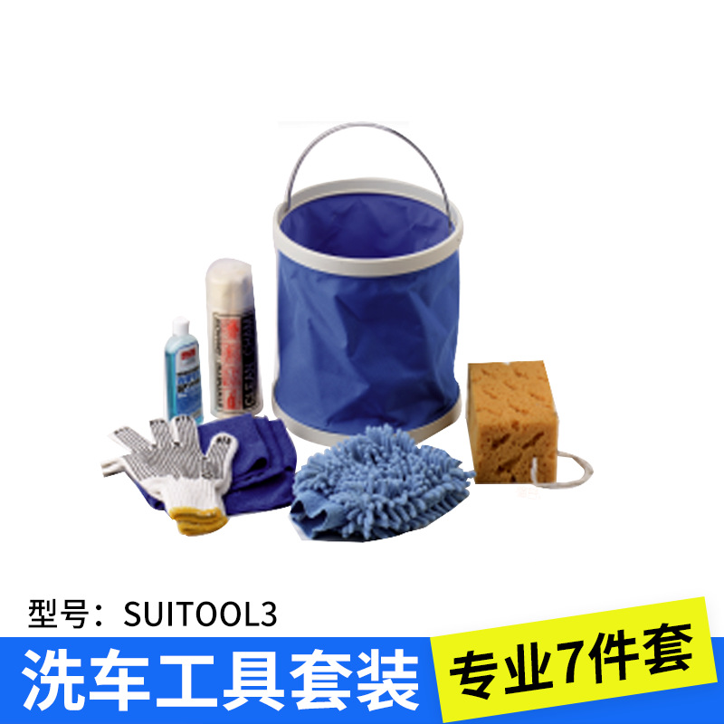 洗车套装组合 家用多功能洗车工具套装 套餐 汽车礼品SW-2007L