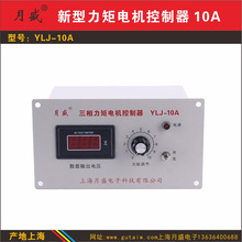 新型三相力矩电机控制器YLJ-10A,调速器，厂家批发-上海月盛