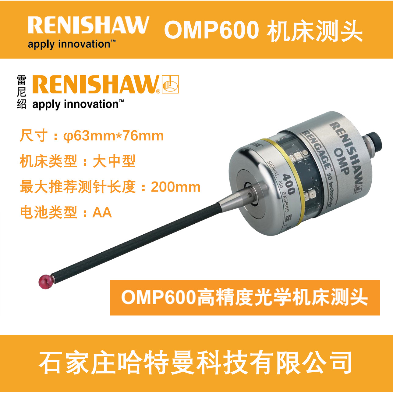 OMP600雷尼绍英国RENISHAW机床测头OMP600