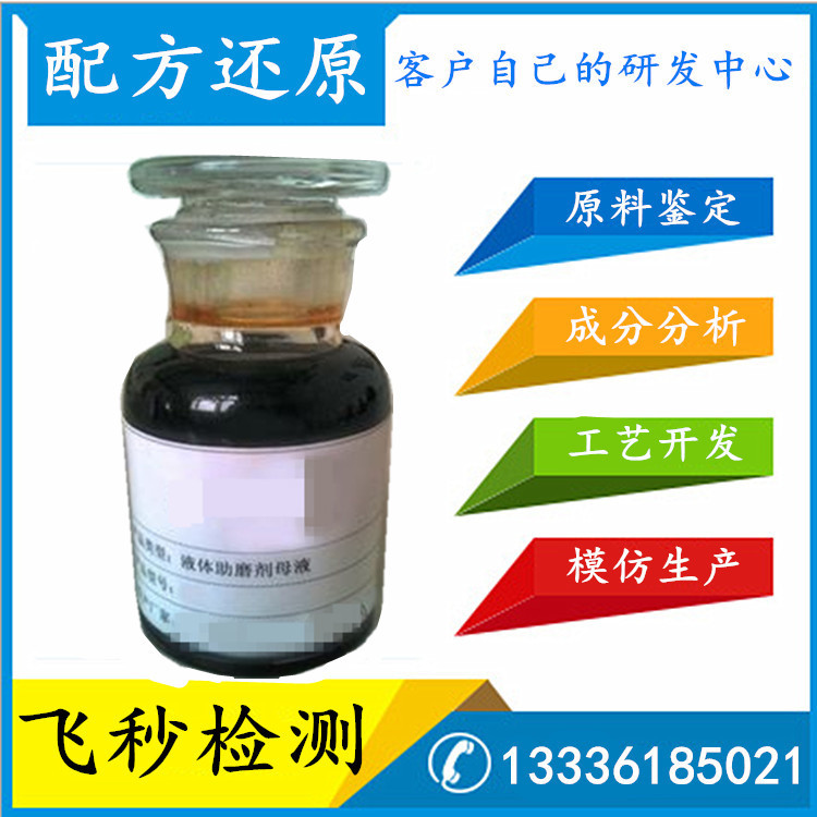 助磨剂母液检测