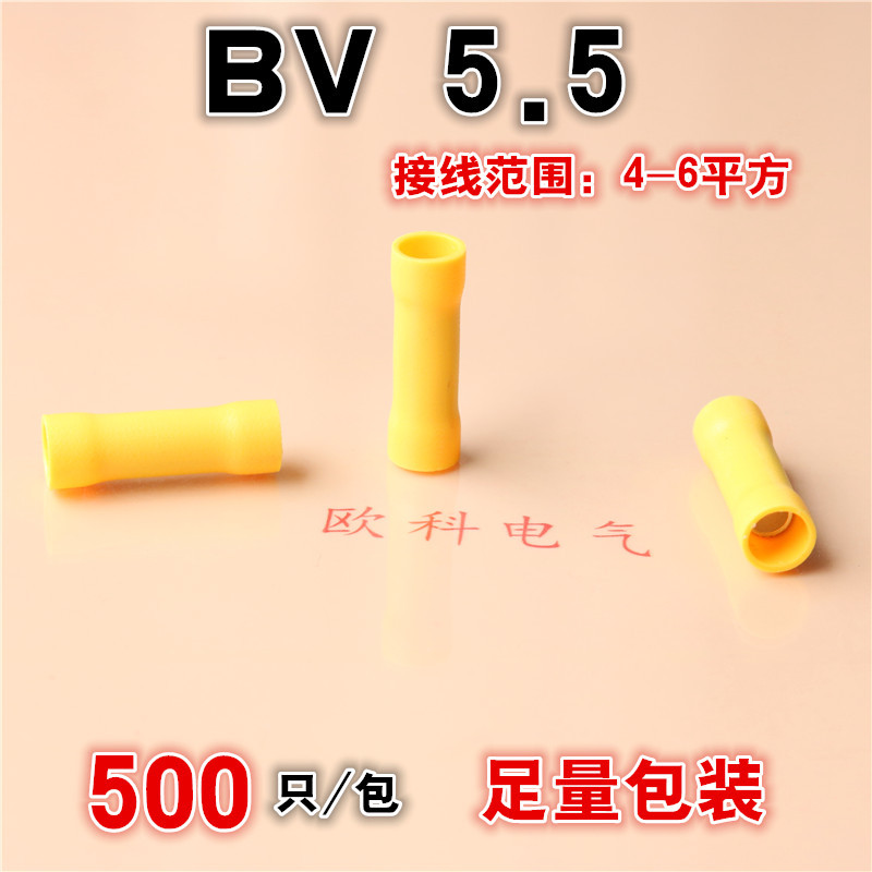 BV5.5全绝缘中间接头 汽车接插端子 冷压接线端头 接线鼻子 线耳