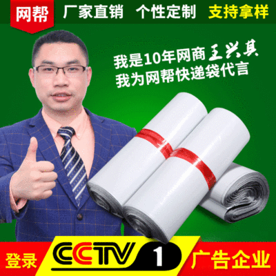 網幫噸位銷售快遞包裝袋定制物流打包袋現貨批發快遞袋子白色定做