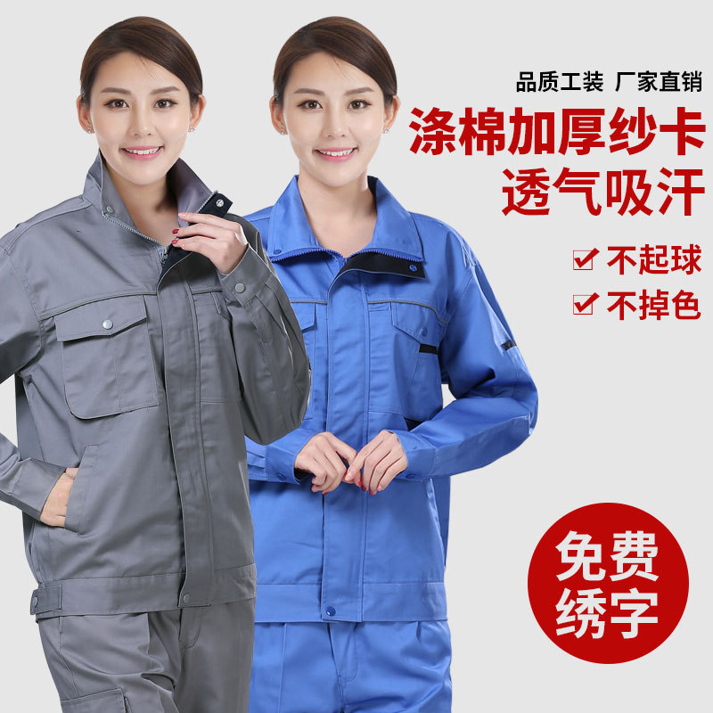 劳保服秋季工作服长袖耐磨套装定制工厂车间仓储物流装修劳保厂家