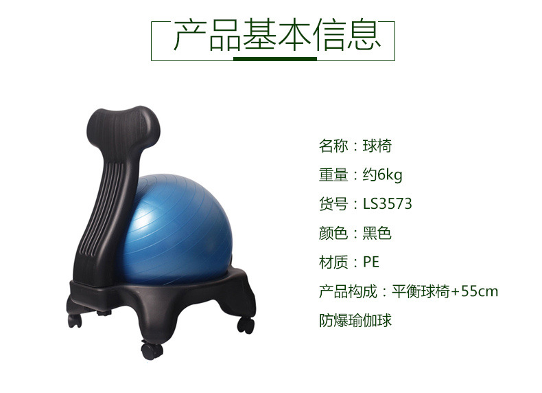 瑜伽球椅1