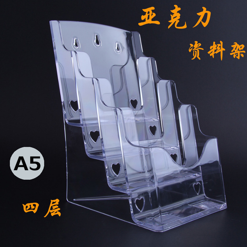 A5四层宣传单目录架 有机展示架 透明有机玻璃资料架广告展示盒