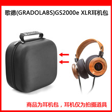 适用歌德(GRADOLABS) GS2000e旗舰级头戴式HIFI发烧木碗耳机包