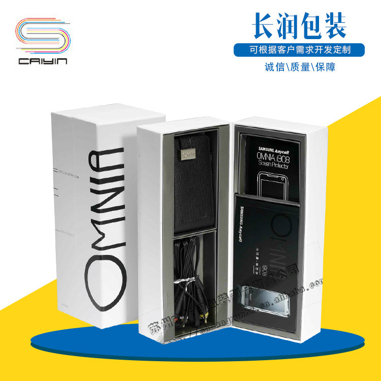 电子产品包装手机耳机盒白卡纸手机壳包装品数据线纸盒定做厂家