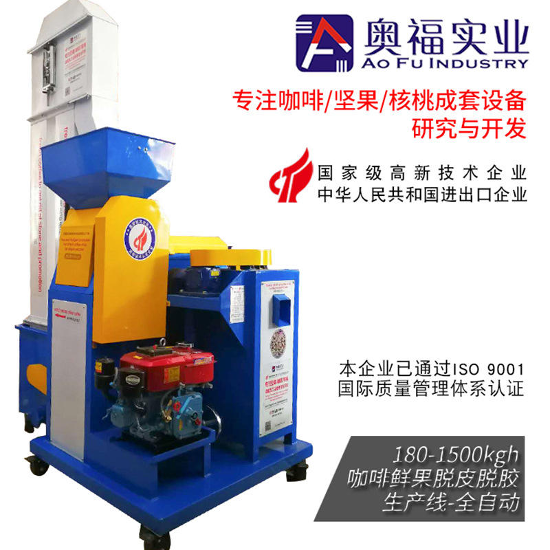 咖啡脱壳 2018款180-1500kgh鲜果脱皮脱胶去石提升一体机生产线