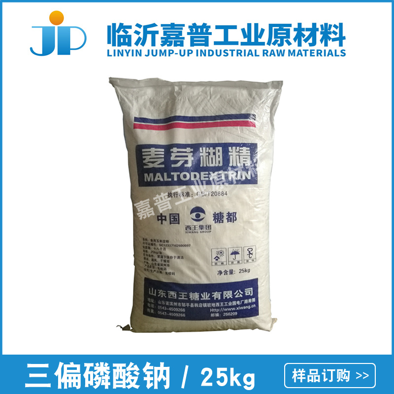 食品级 山东西王 麦芽糊精  水溶性糊精