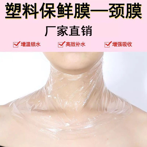Disposable plastic neck mask with transparent water-locking film, neck mask, cling film, eye mask, nose mask, foot mask, facial mask