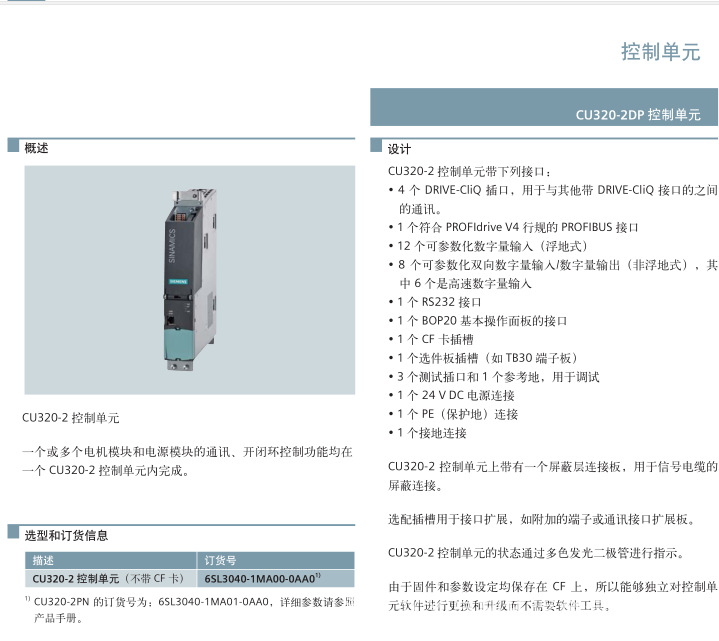 S120控制单元6SL3040-0LA00-0AA0西门子CU310DP原装正品