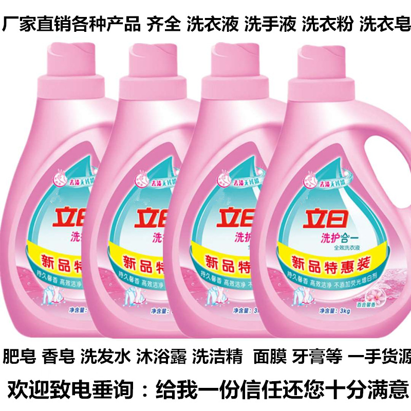 厂家批发立曰洗衣液3kg瓶装全效馨香衣服白净洗护合一件代发包邮
