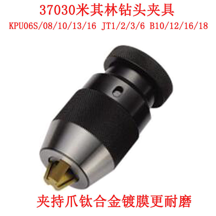 台湾米其林CNC工装夹具 钻头夹具 钻夹头 KPU13-B16 自锁钻头夹具