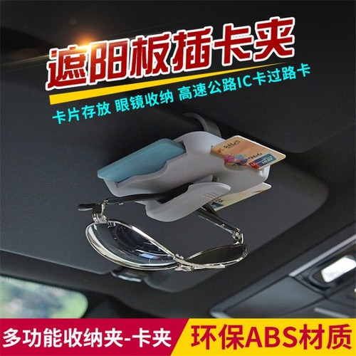 Car sun visor card holder card inserter car card holder car card slot multi-function storage box parking card
