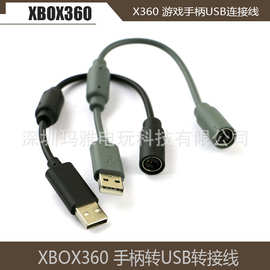 XBOX360游戏机有线手柄USB转接头短款转接线 XBOX360 插头连接线