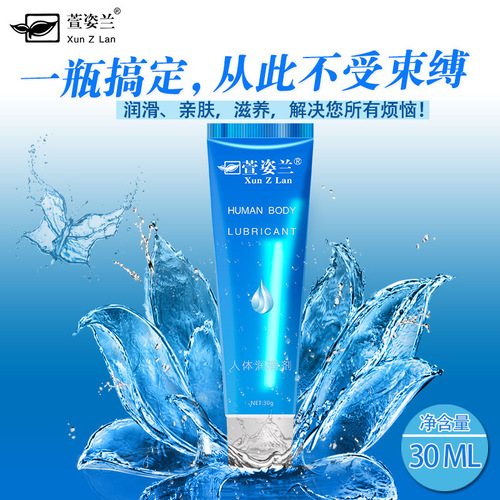 Xuan Zilan Water-Soluble Body Lube 30g 55g Couples' Bedroom Novelty Toys Adult Lubricant
