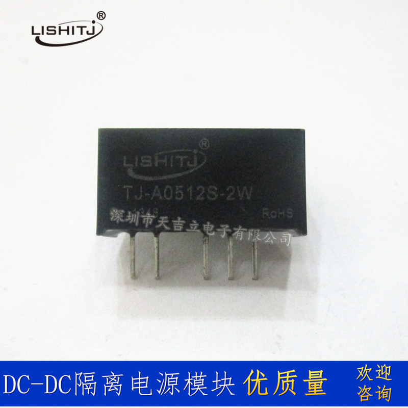 隔离电源模块A0512S-2W工厂直销5V转12V现货DC-DC电源单路输出