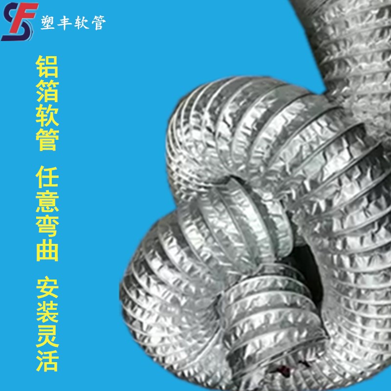 铝箔钢丝伸缩软管加厚加长吸尘排气换气通风管|ms