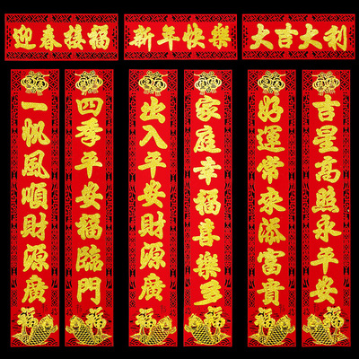 批发新年春节用品植绒无纺布贴金春联不干胶新春年货金鱼对联130#|ms