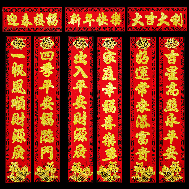 批发新年春节用品植绒无纺布贴金春联不干胶新春年货金鱼对联130#|ms