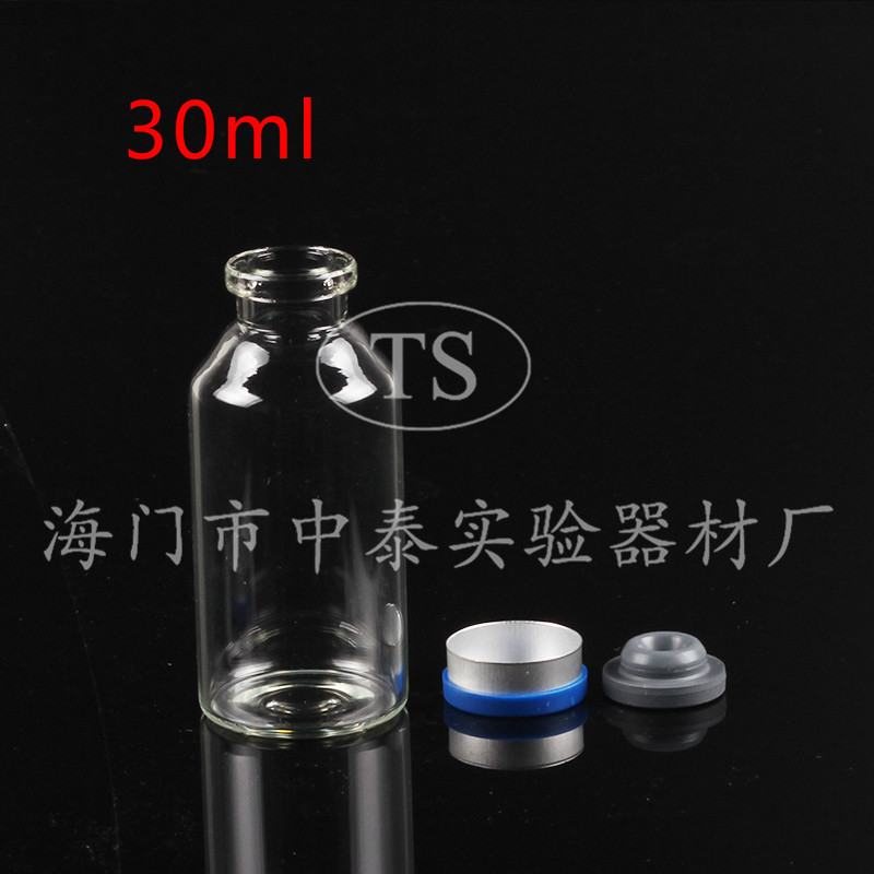 30ml西林瓶 干粉瓶 玻璃瓶 丁基胶塞铝盖 青霉素瓶 香水瓶 冻干粉