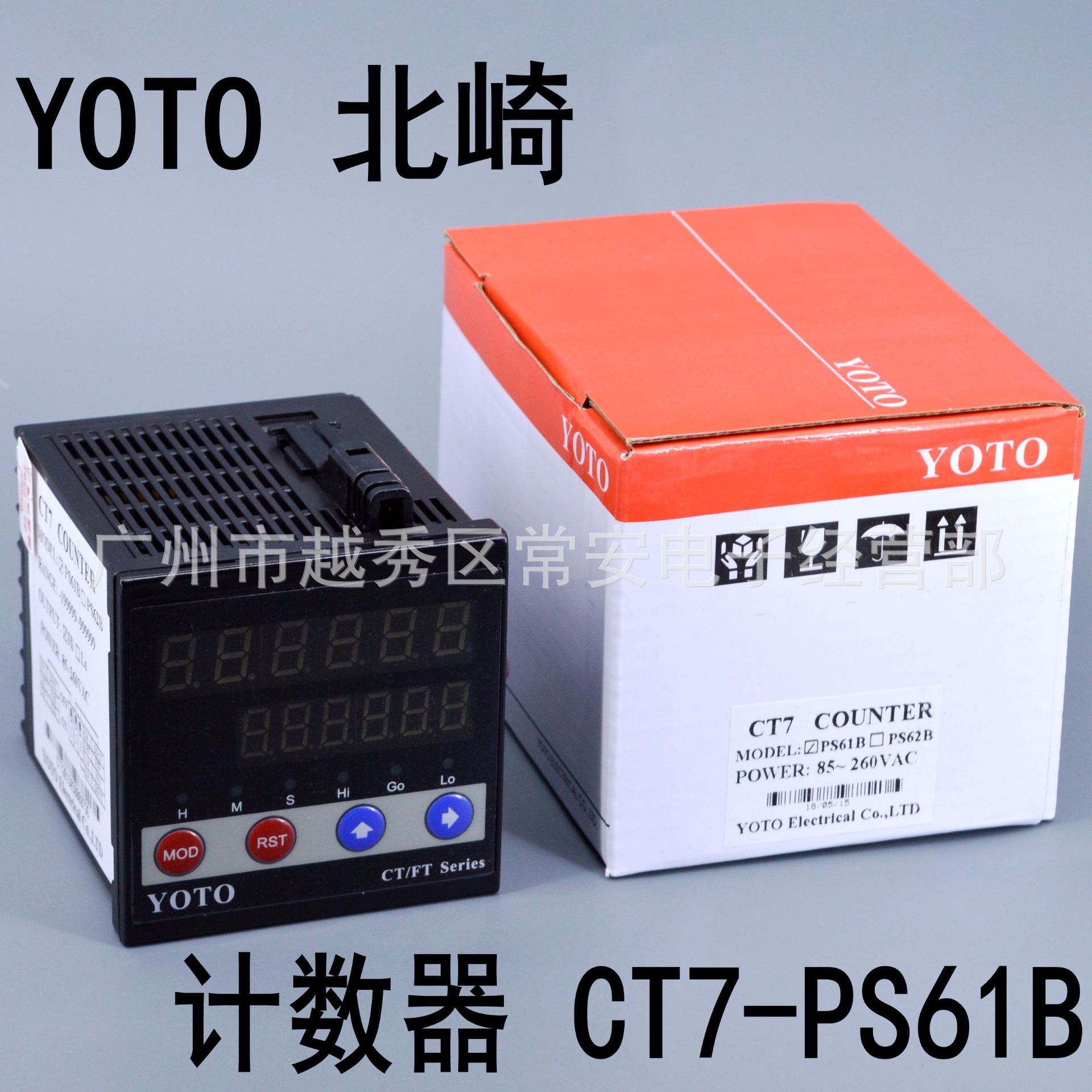 YOTO 中山北崎智能数显电子计数器 计长仪CT7-PS61B CT7-PS62B