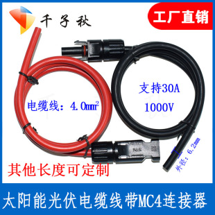 4ƽ��̫��ܹ����|����MC4�B���� 4mm2 MC4��|���B���^���L��