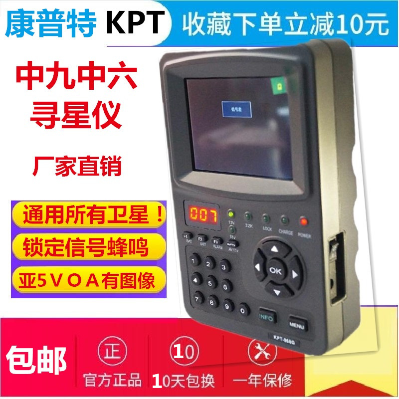 康普特KPT-968Z358Ａ家用天线寻星仪卫星天线户户通高频头调星仪