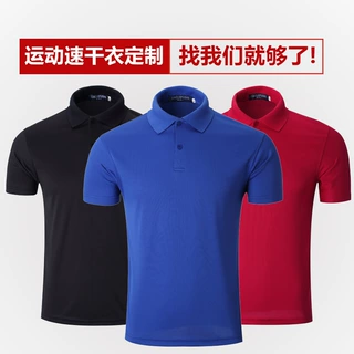 速干Polo衫定制马拉松运动比赛衣服印logo文化广告衫翻领工作服