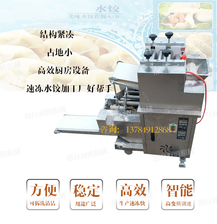 饺子机详情_08