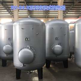 专业生产HRV/RV（半）容积式换热器、宾馆酒店/学校宿舍洗浴。