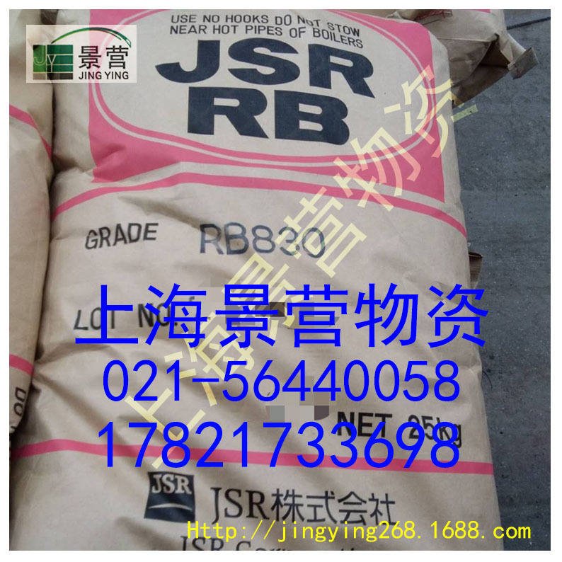 RB830雾面剂日本JSRRB830