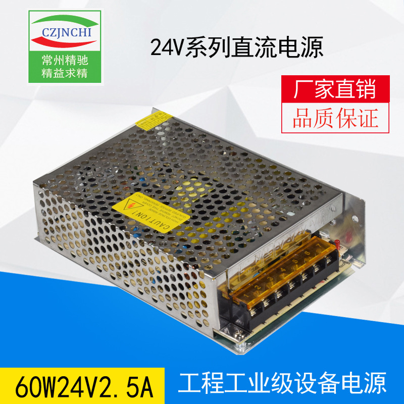 24v直流电源60w24v2.5a工业电源s-60-24设备安防监控电源led电源