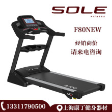 SOLE速尔F80NEW跑步机室内健身器械厂