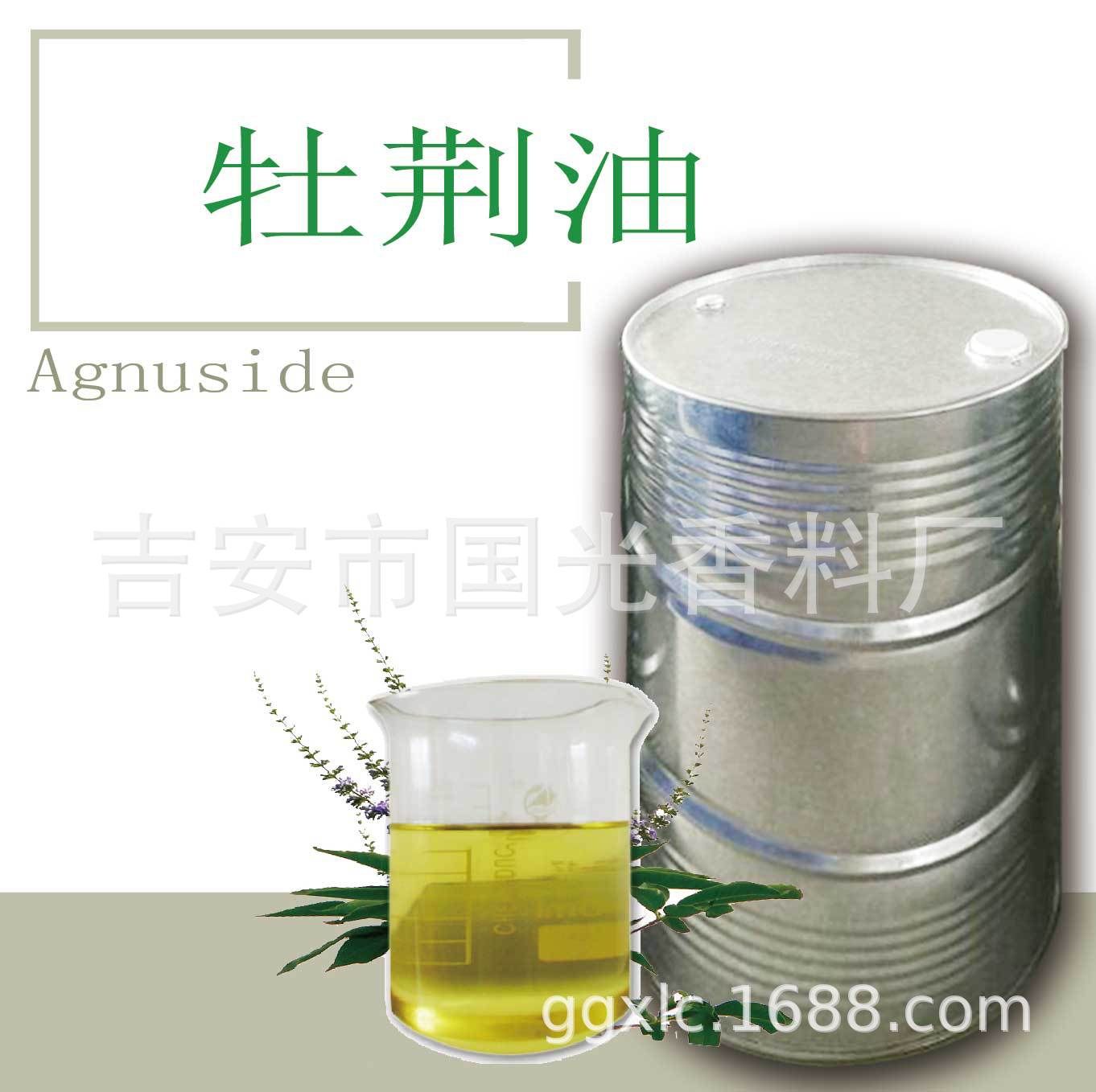 单方精油 牡荆油  化妆品外用原料 厂家现货供应