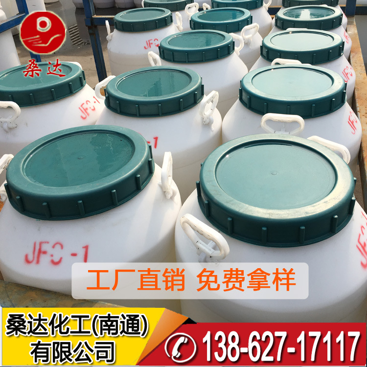 厂部优品源头厂家 渗透剂JFC-1 退浆处理剂耐酸润湿强效