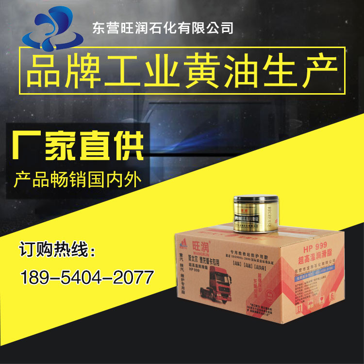 HP高温润滑脂 蓝色高温脂 黄油 润滑脂 山东旺润
