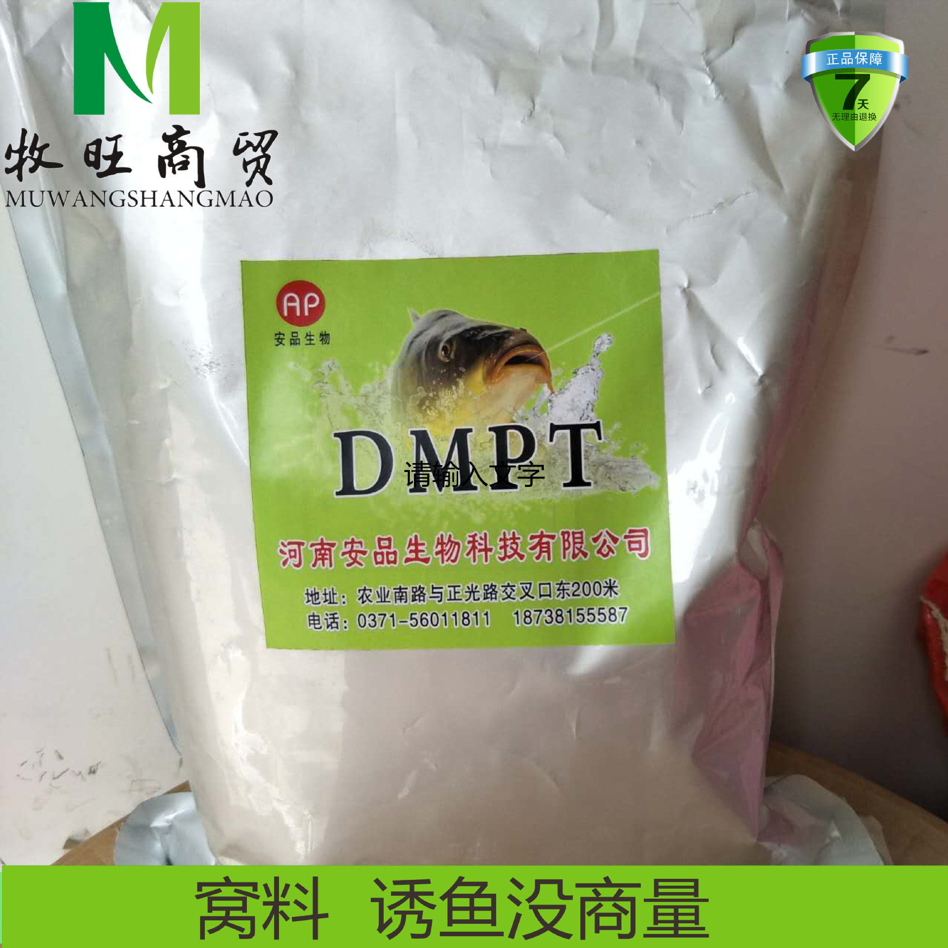 厂家供应二甲基-β-丙酸噻亭DMPT钓鱼饵料诱鱼剂诱食剂饲料级现货