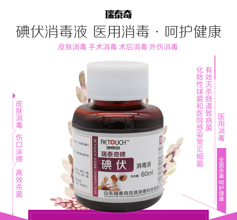 60ml碘伏旋盖主详情页_01