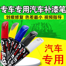 汽车补漆笔套装车漆面修补划痕修复油漆白灰黑色红色混色油漆笔