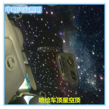 手工喷绘汽车车顶光纤满天星 光纤灯led 塑料光纤 星空顶 光纤丝