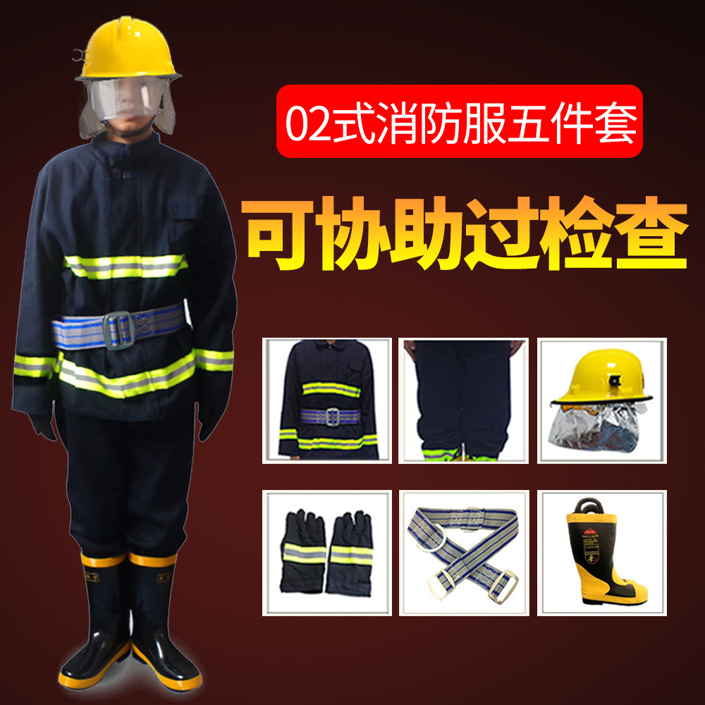 3c认证消防灭火防护服可耐受260度高温康辉02式芳纶阻燃服消防服
