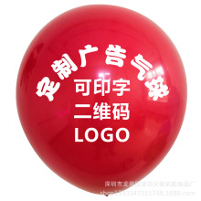 广告气球印字定做圆形心形印刷广告汽球批发订制加厚logo促销气球