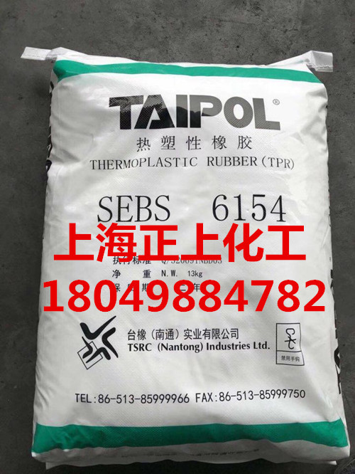 台湾台橡SEBS3154