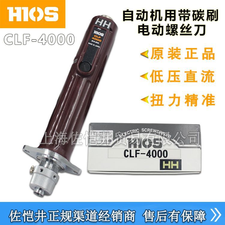 原厂HIOS自动机用螺丝刀 CLF-4000HH CLF-4000XH自动机用