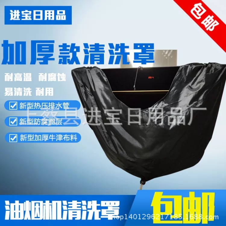 Manufactor Direct selling Hood clean clean Then water Hood clean Waterproof cover Acid-proof Corrosion