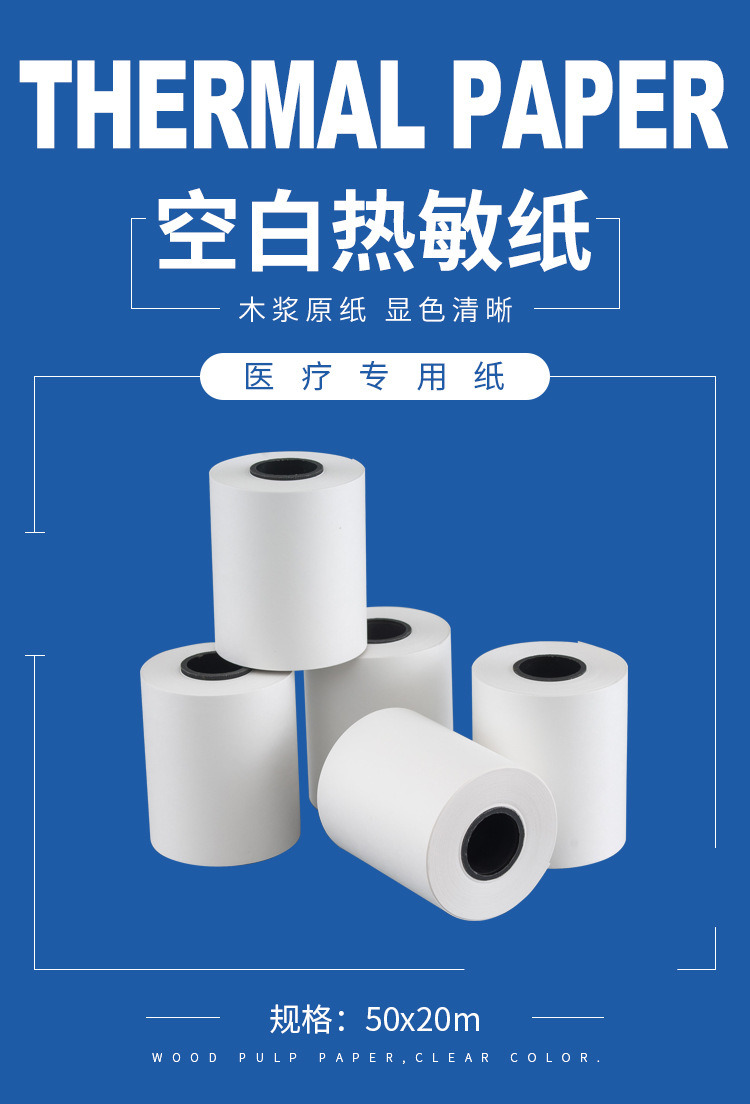 50x20m空白打印纸_01