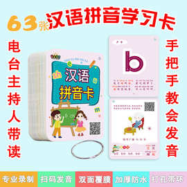 拼音卡片小学生一年级幼儿园汉语拼音字母表声母韵母扫码声调发音