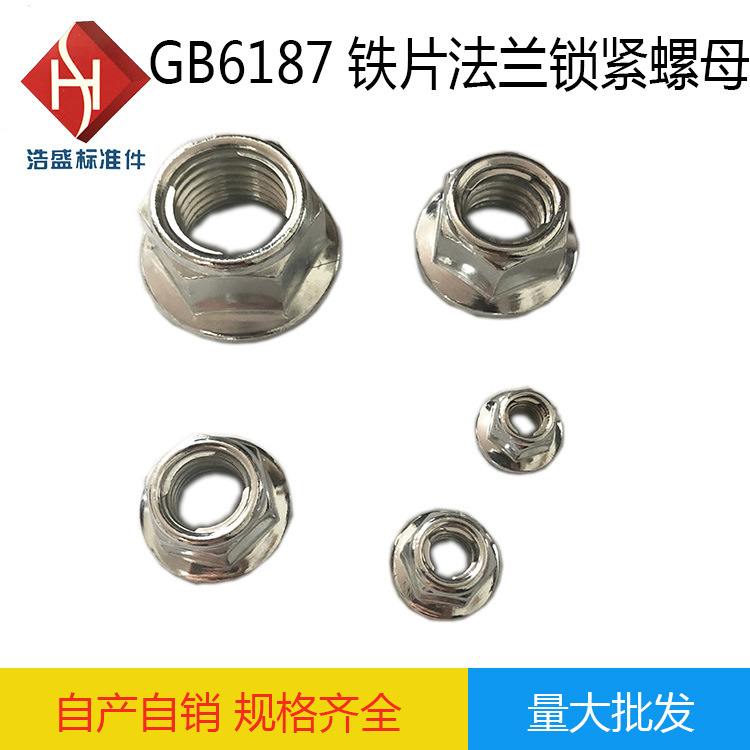 GB6187碳鋼鍍鋅 全金屬自鎖螺帽 法蘭面自鎖螺母10級自鎖帶墊螺母